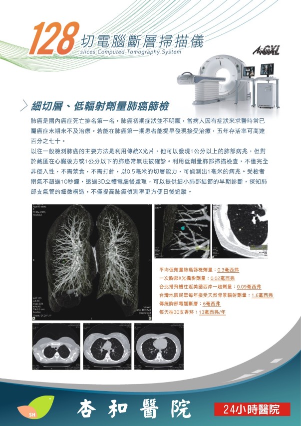 本院引進最新型128切電腦斷層掃描儀