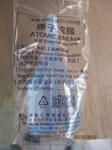 原子浣腸20毫升