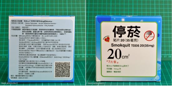 停菸貼片20 (尼古丁35毫克)