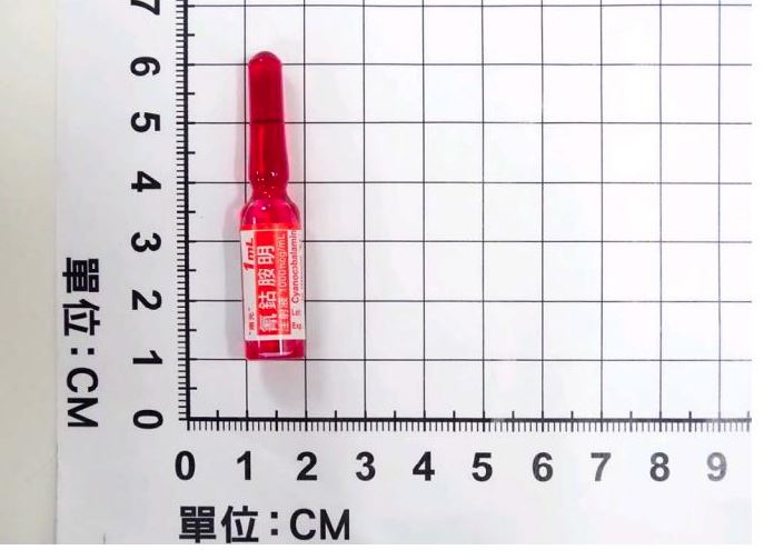 氰鈷胺明注射液1000微公克