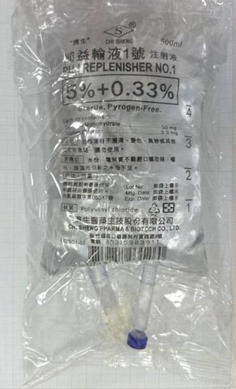補益輸液一號