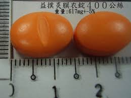 益撲炎膜衣錠400毫克