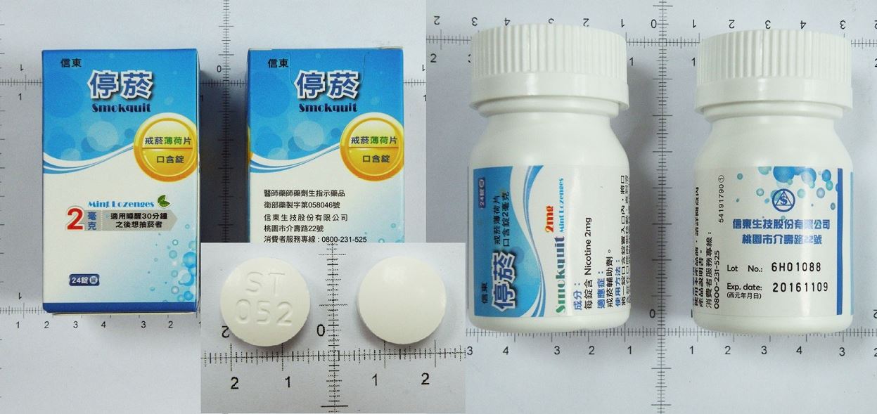 停菸戒菸薄荷片口含錠2毫克