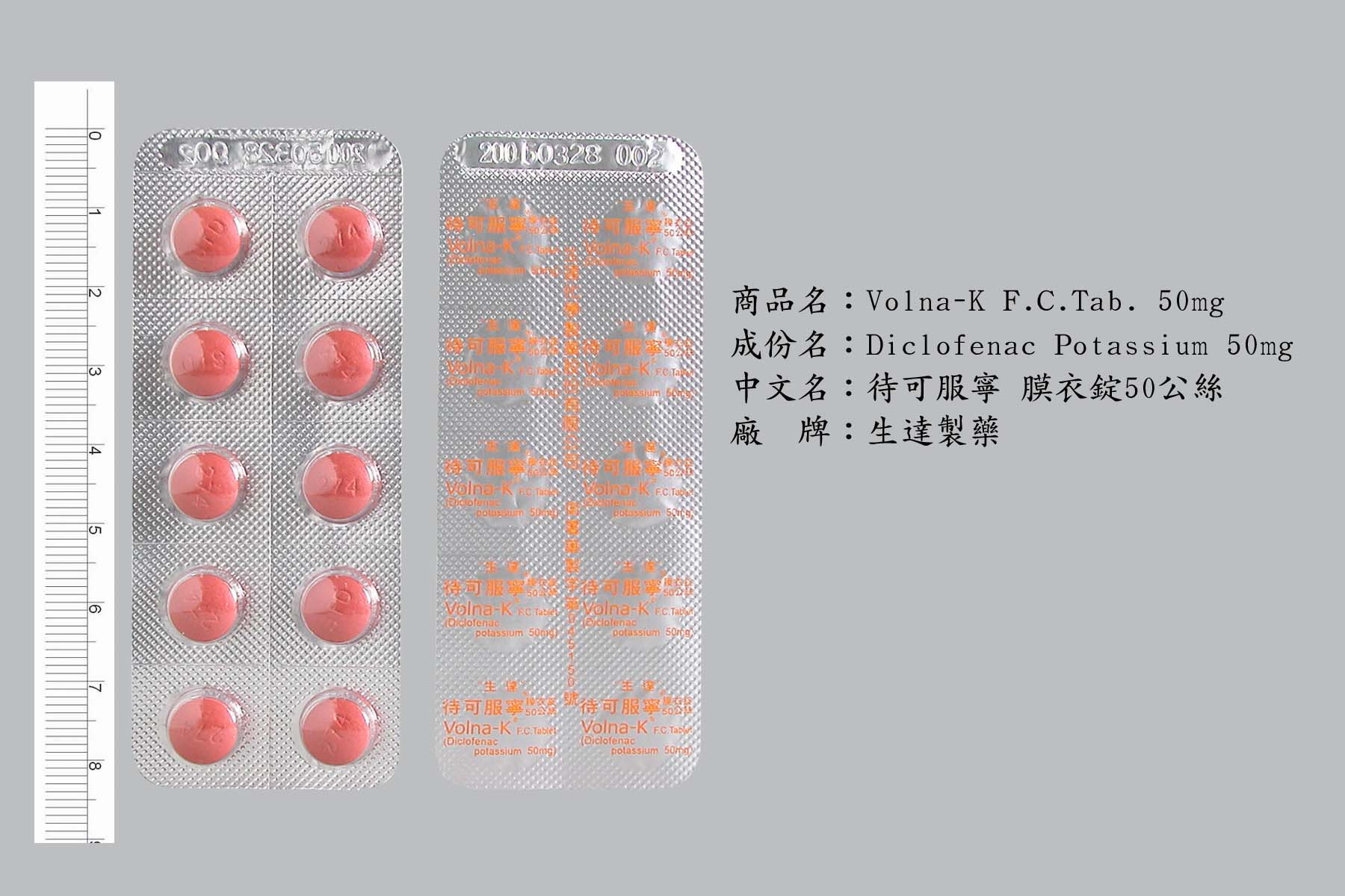待可服寧膜衣錠25公絲