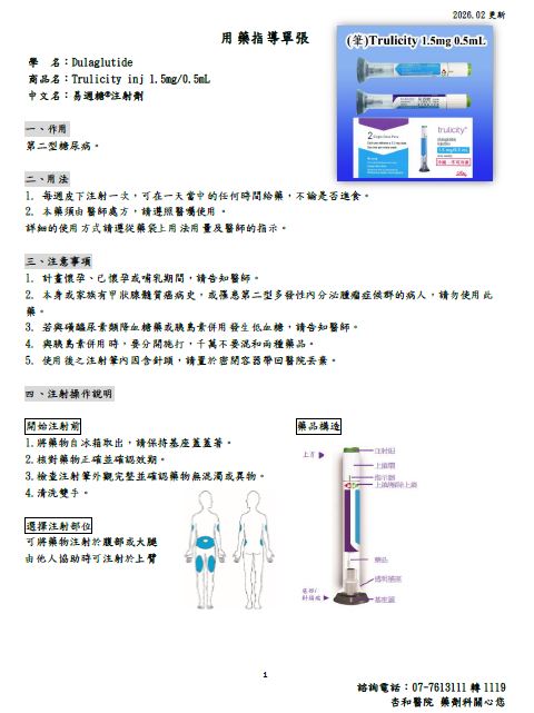 Trulicity用藥指導單張